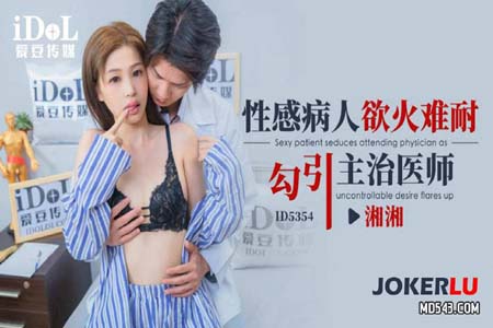 性感病人欲火难耐勾引主治医师